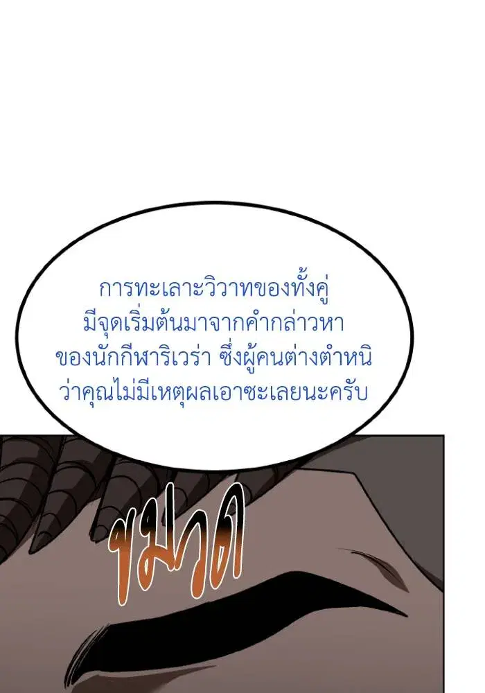 King of the Octagon ตอนที่ 106 หน้า 49