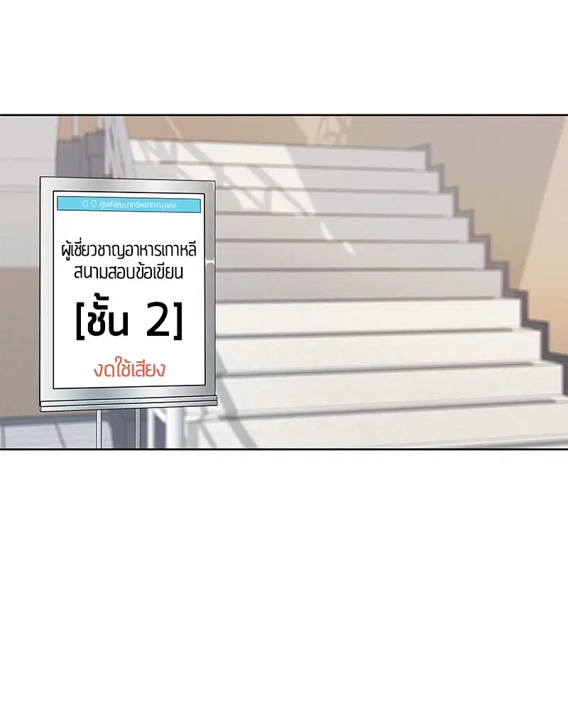 Kitchen Soldier ตอนที่ 102 หน้า 60