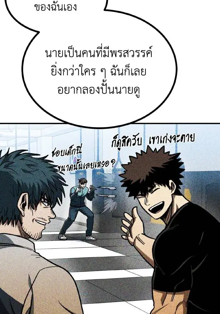 King of the Octagon ตอนที่ 48 หน้า 10