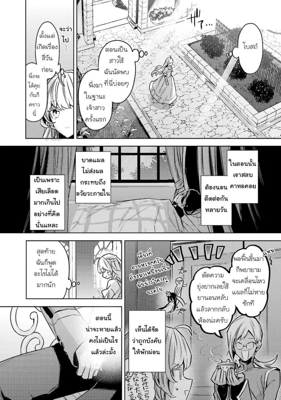 Hanayome no Yangotonaki Jijou ตอนที่ 13 หน้า 14