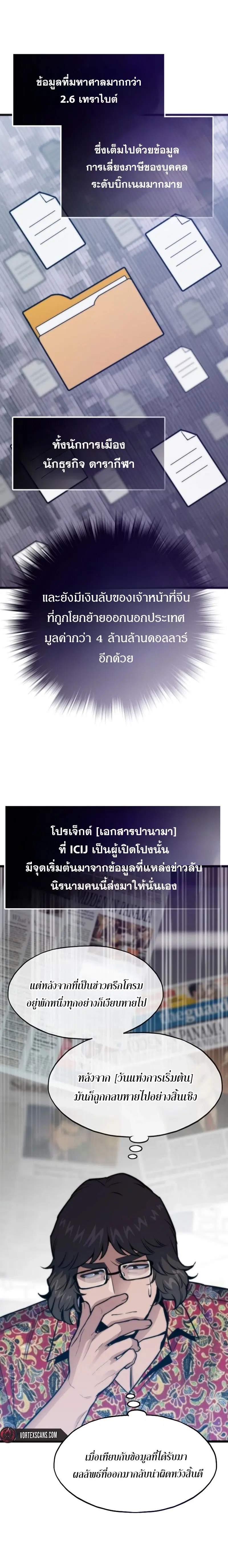 Past Life Returner ตอนที่ 136 หน้า 21