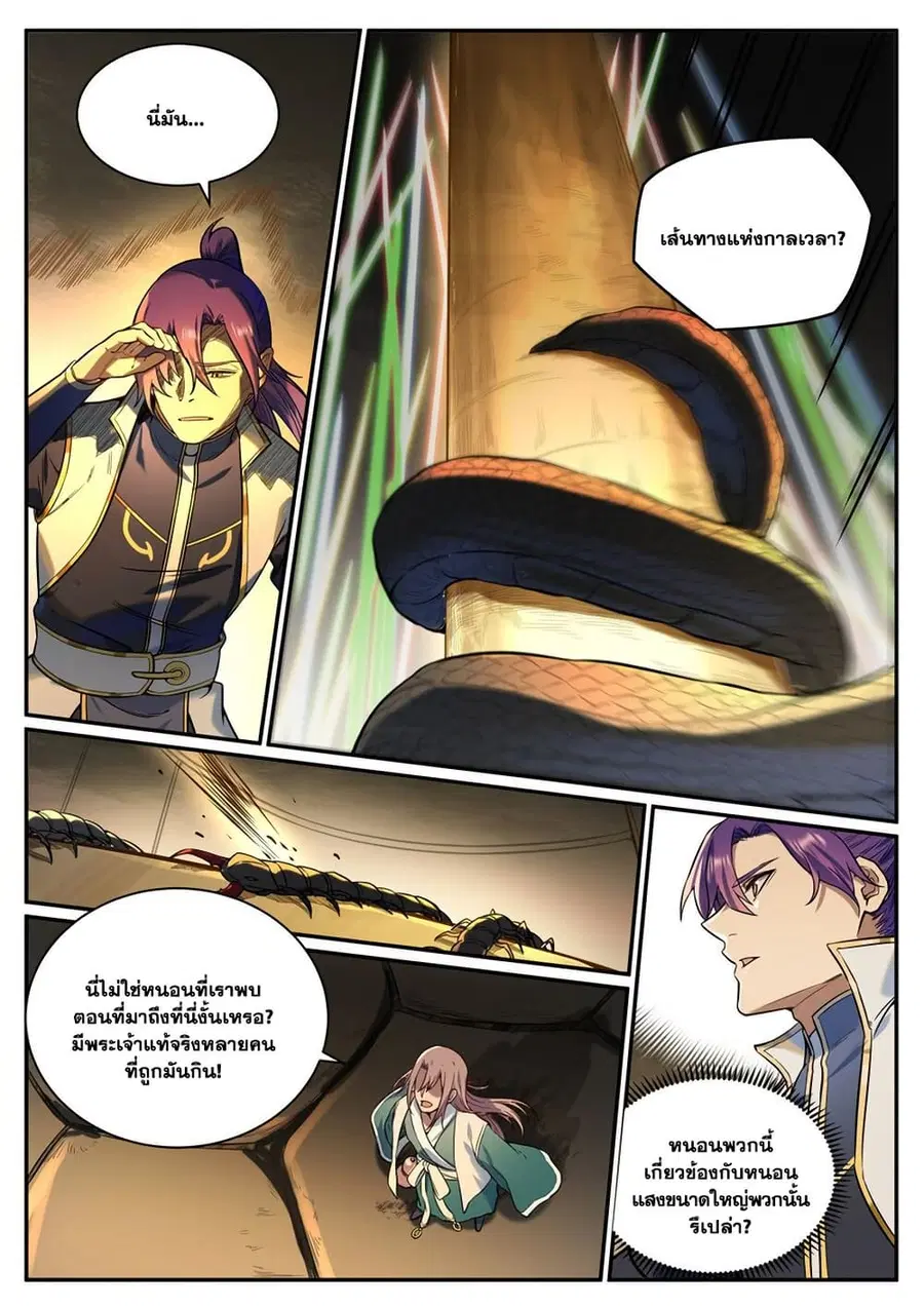 Bailian Chengshen ตอนที่ 917 หน้า 5