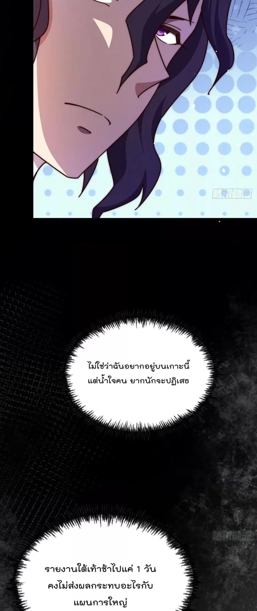 Who is your Daddy ตอนที่ 181 หน้า 77