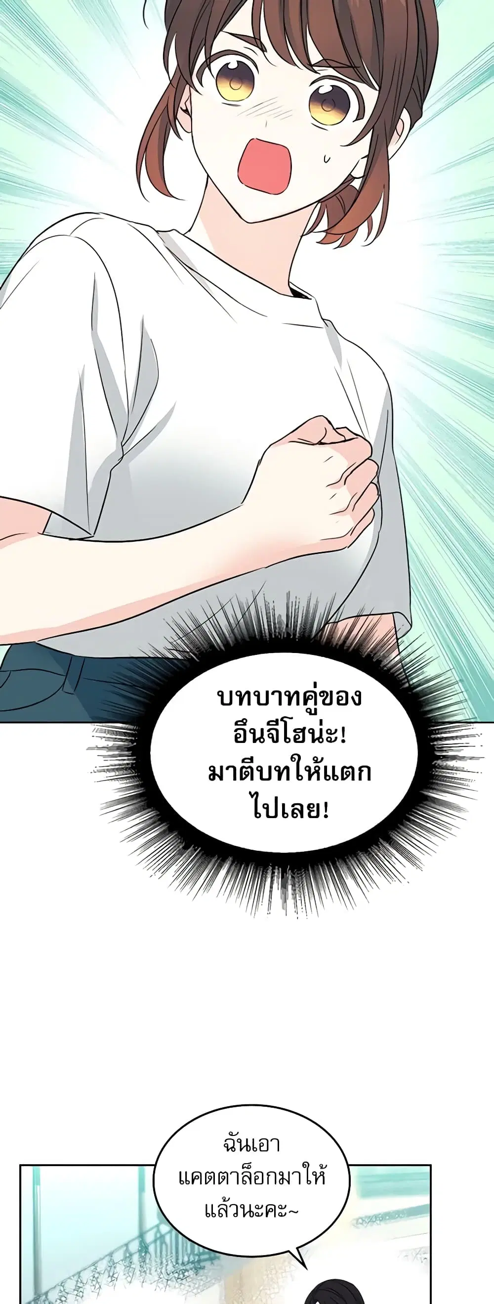 My Life as an Internet Novel ตอนที่ 123 หน้า 13