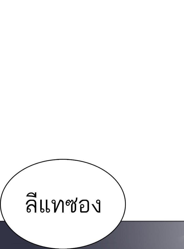Lookism ตอนที่ 230 หน้า 167