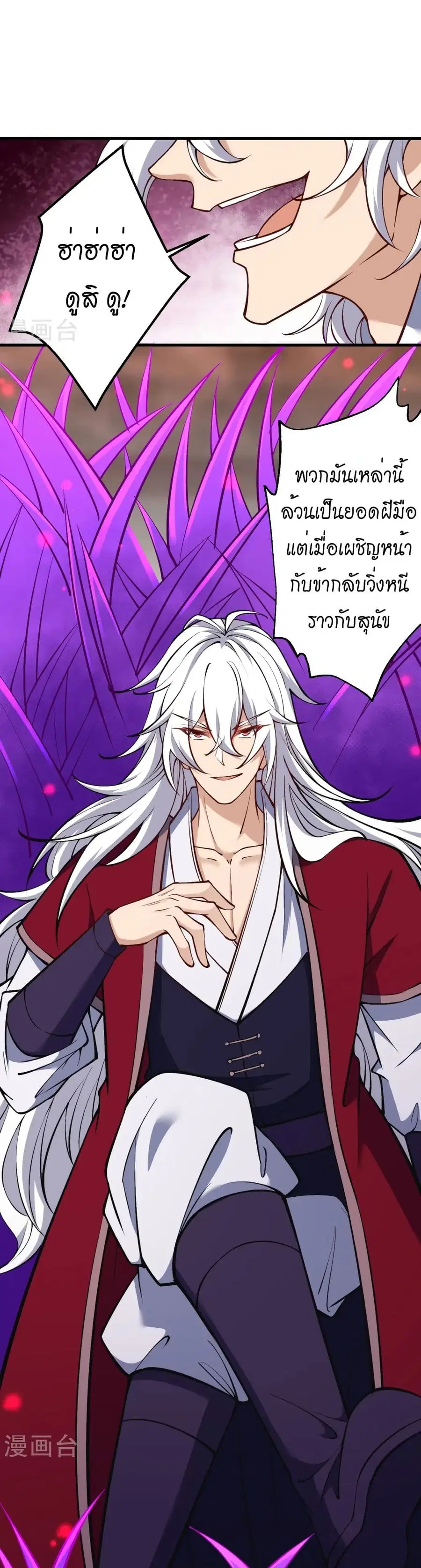 Against the Gods ตอนที่ 534 หน้า 9