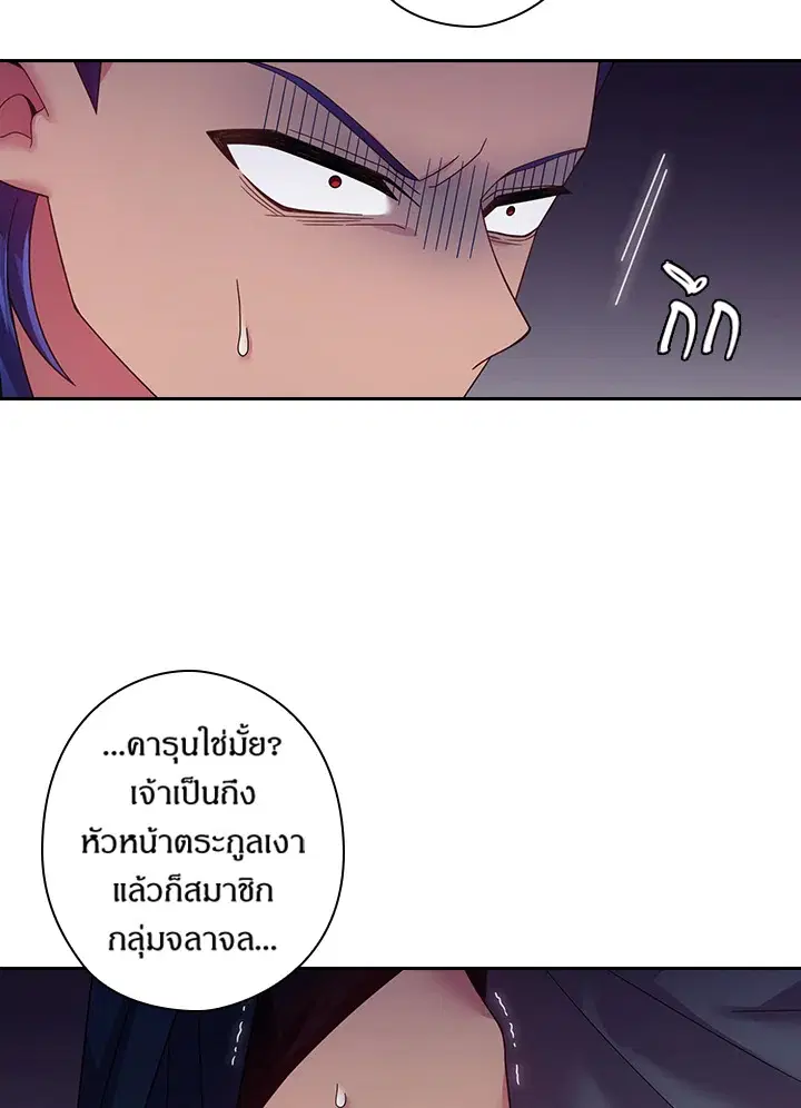 Satan’s Bride ตอนที่ 86 หน้า 53