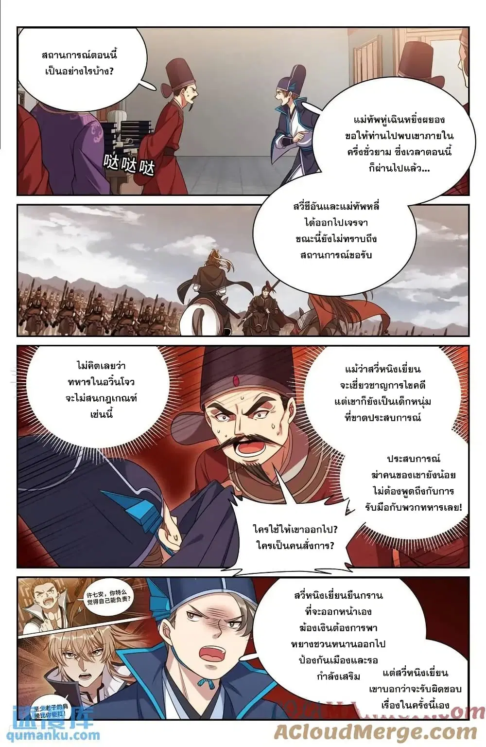 Nightwatcher ตอนที่ 264 หน้า 10