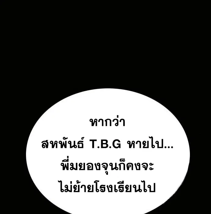 Bad Guy ตอนที่ 147 หน้า 22