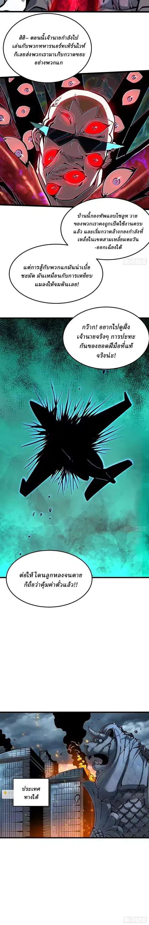 Martial Evolution: Start by Awakening the King of Monsters ตอนที่ 112 หน้า 5