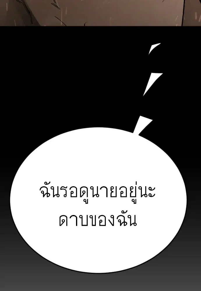 Superhuman Era ตอนที่ 208 หน้า 179