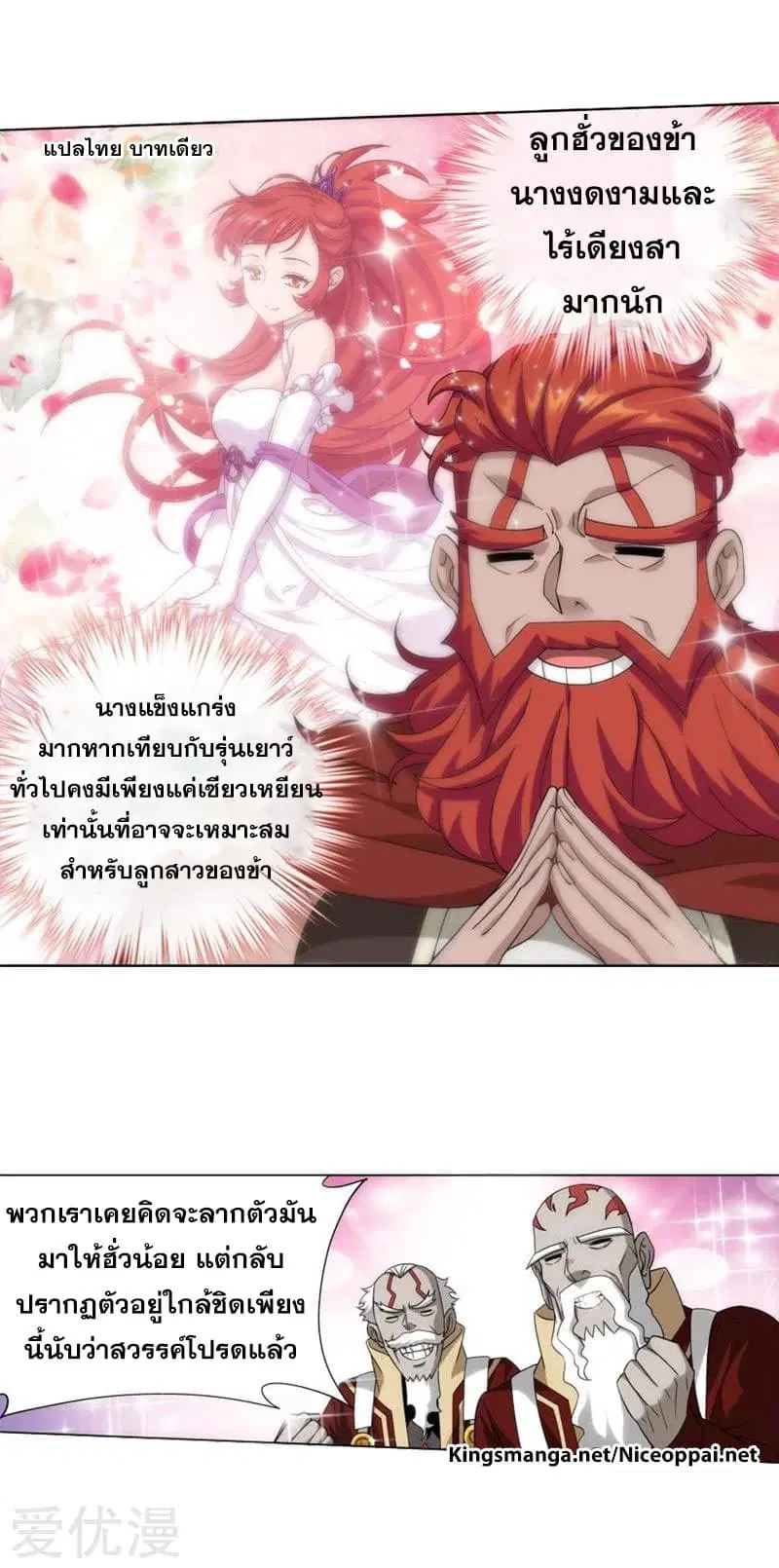 Doupo Cangqiong ตอนที่ 247 หน้า 8
