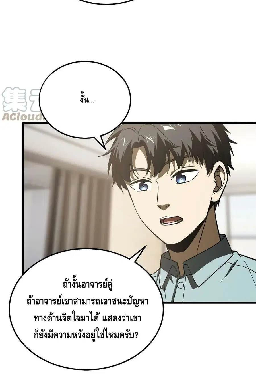 Global Martial Arts ตอนที่ 166 หน้า 31