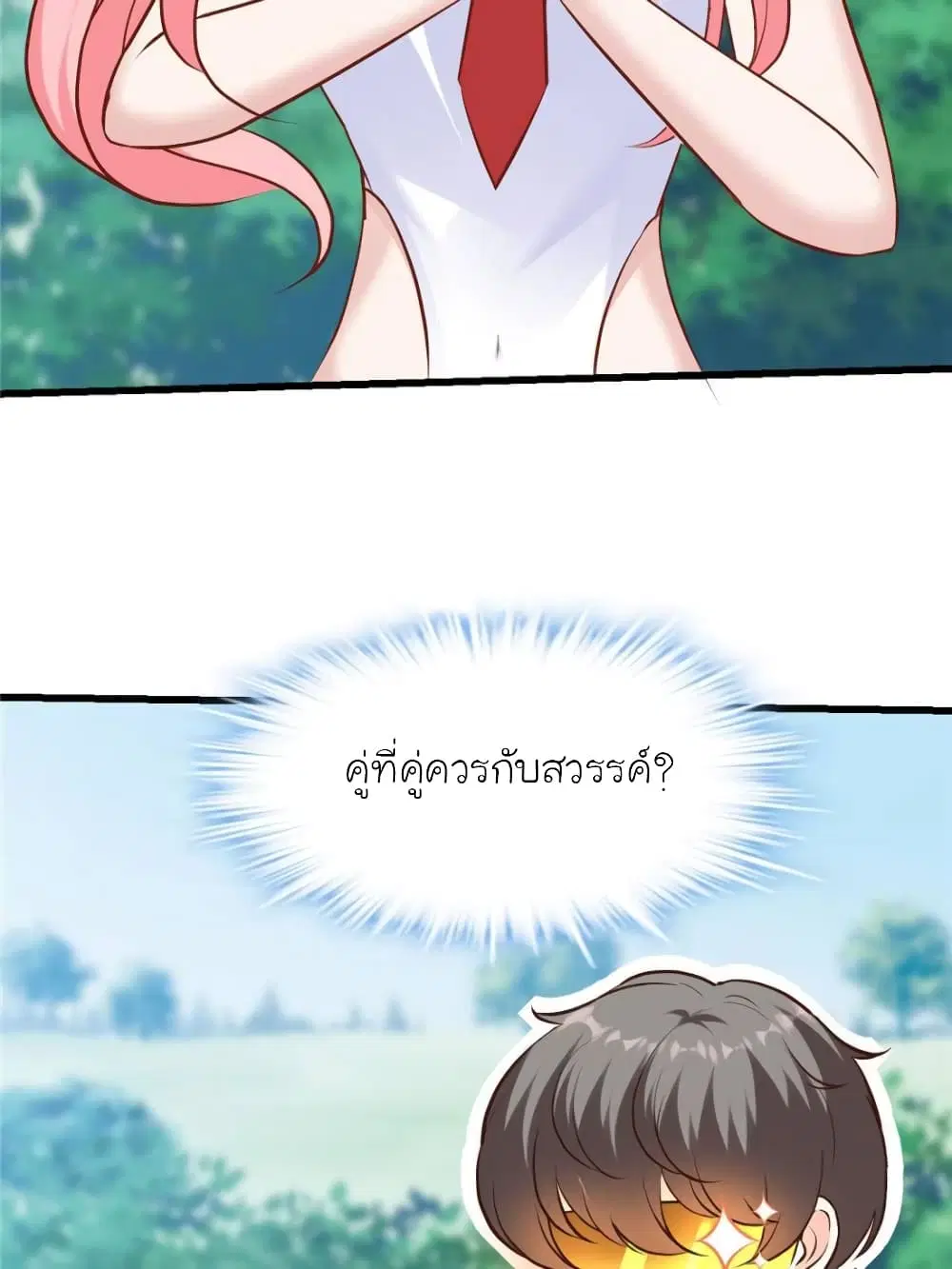 My Beautiful Time with You ตอนที่ 175 หน้า 31