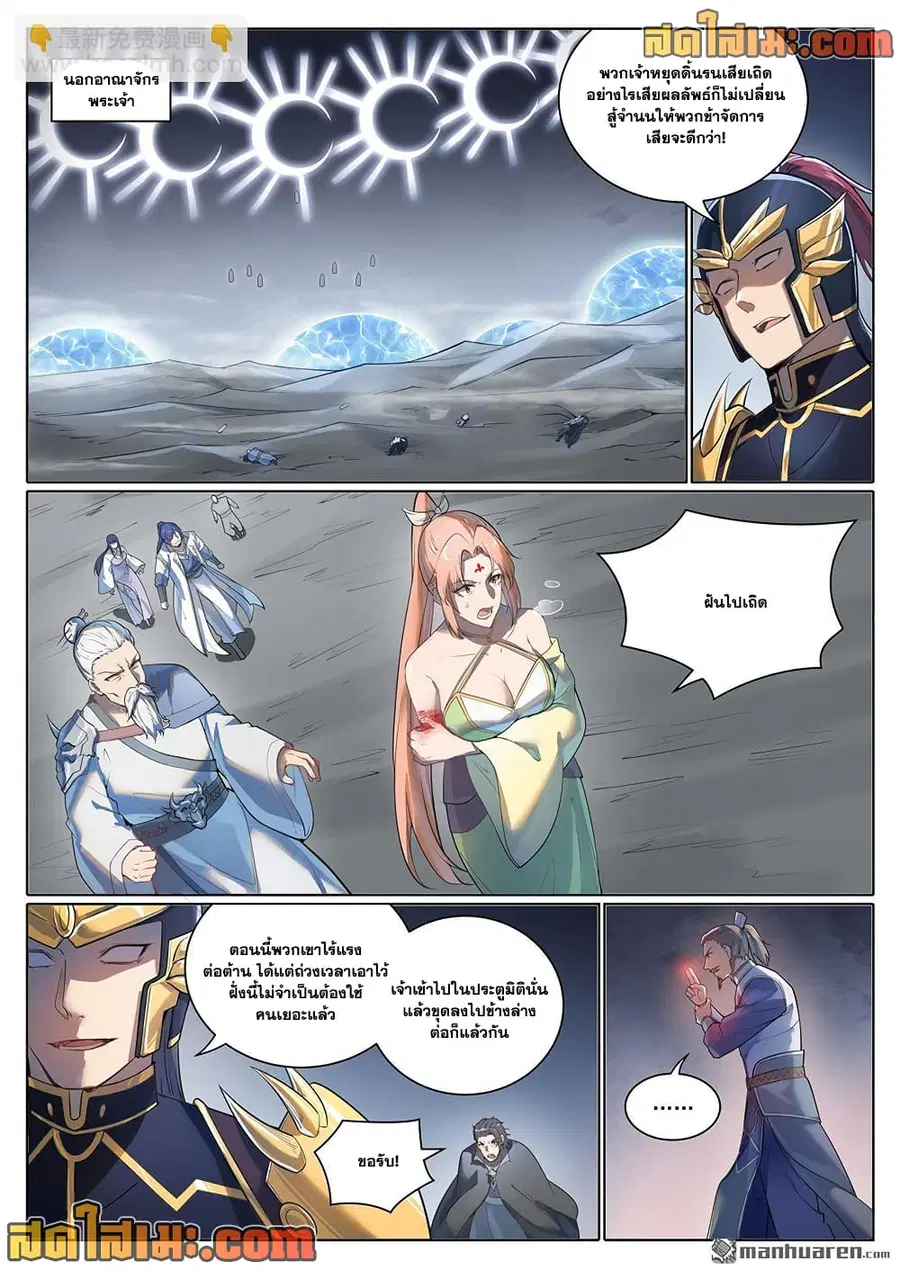 Bailian Chengshen ตอนที่ 1103 หน้า 6