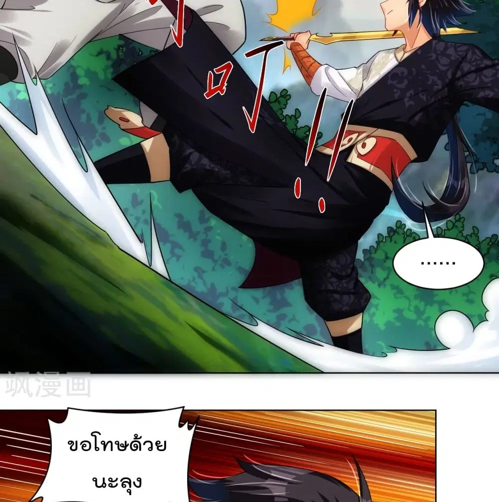 Rebirth God of War ตอนที่ 220 หน้า 30