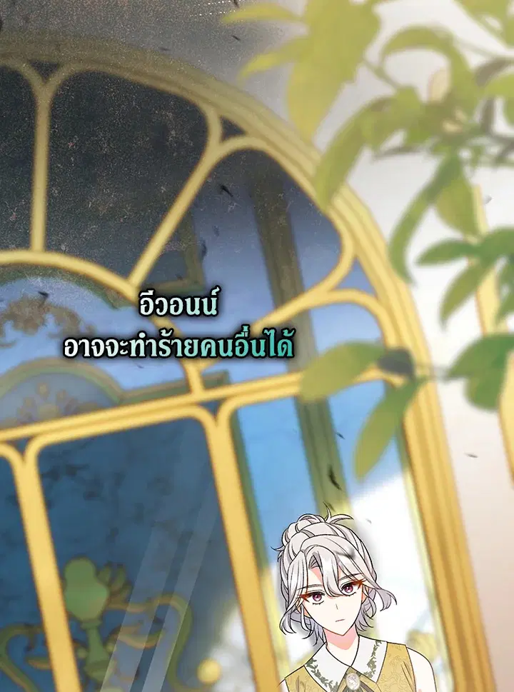 The Villain’s Match Is Too Perfect – คู่ดูตัวของนางร้ายเพอร์เฟกต์เกินไป ตอนที่ 26 หน้า 108