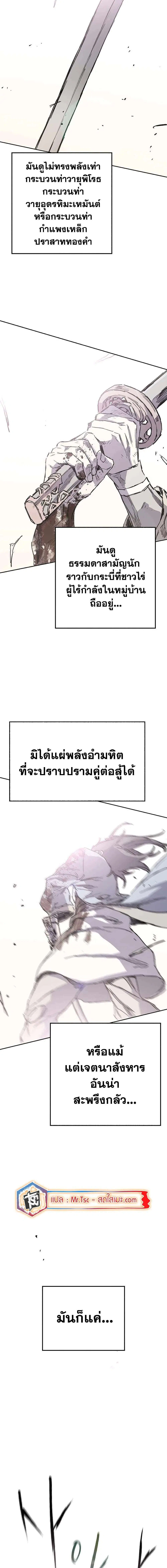 The Undefeatable Swordsman ตอนที่ 205 หน้า 17