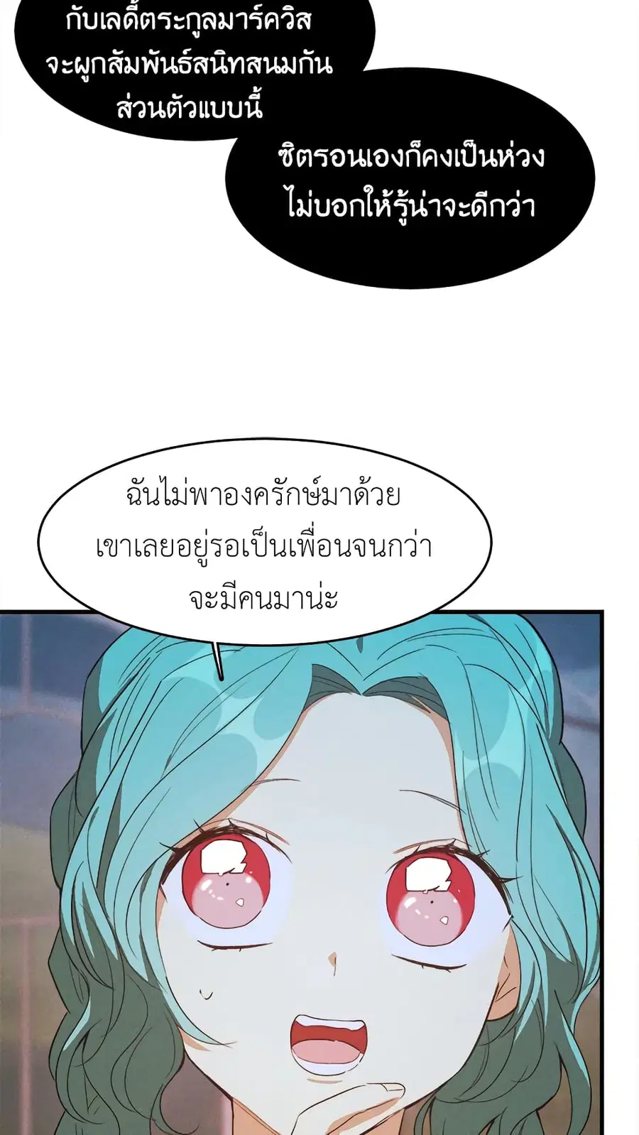 The Young Lady Is a Royal Chef ตอนที่ 43 หน้า 50