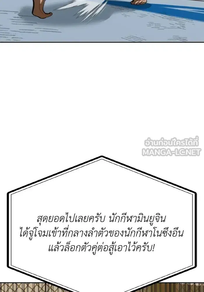 King of the Octagon ตอนที่ 73 หน้า 30