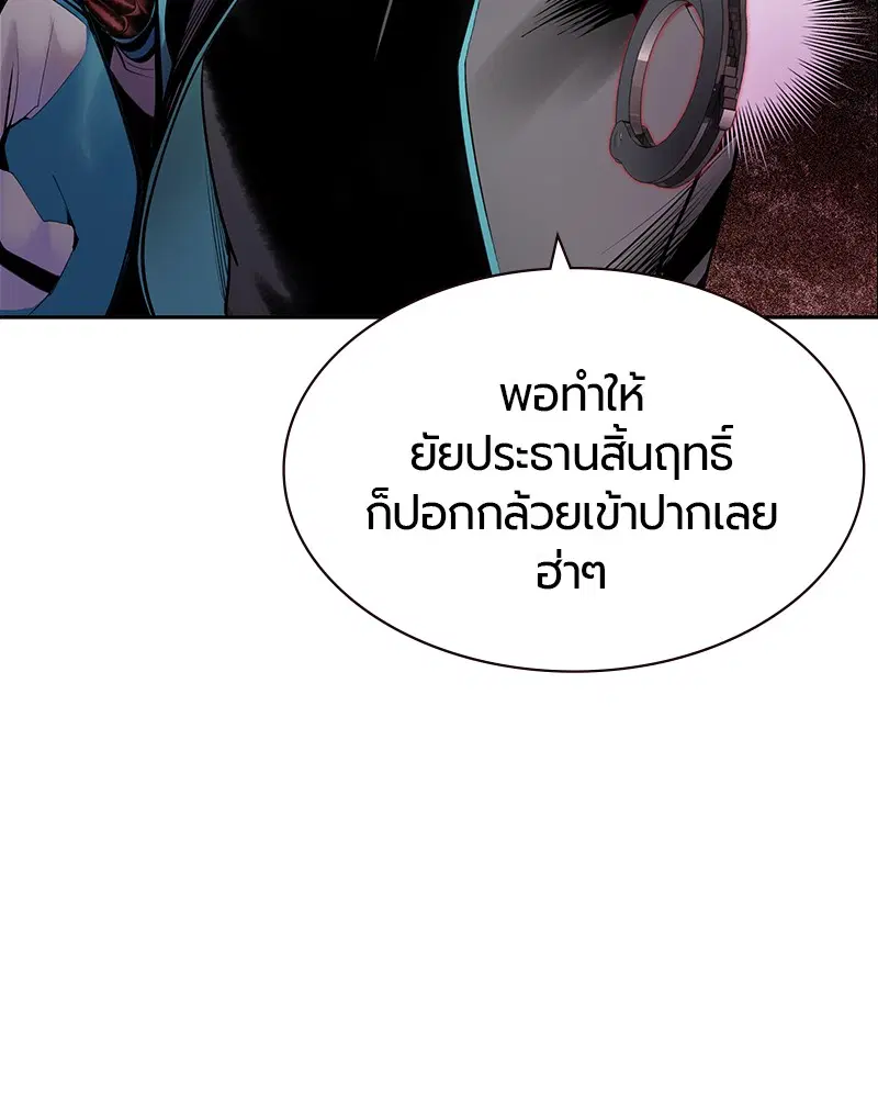 Jungle Juice ตอนที่ 34 หน้า 108