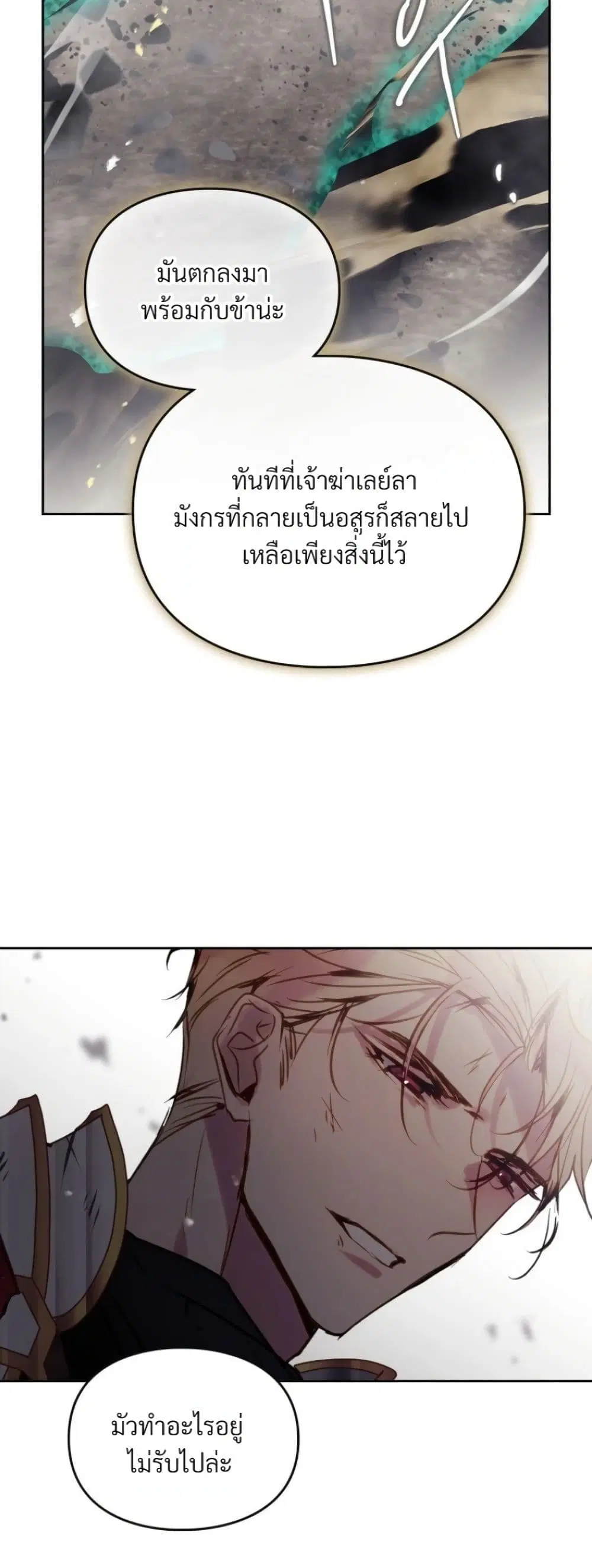 Death Is The Only Ending For The Villainess ตอนที่ 212 หน้า 29