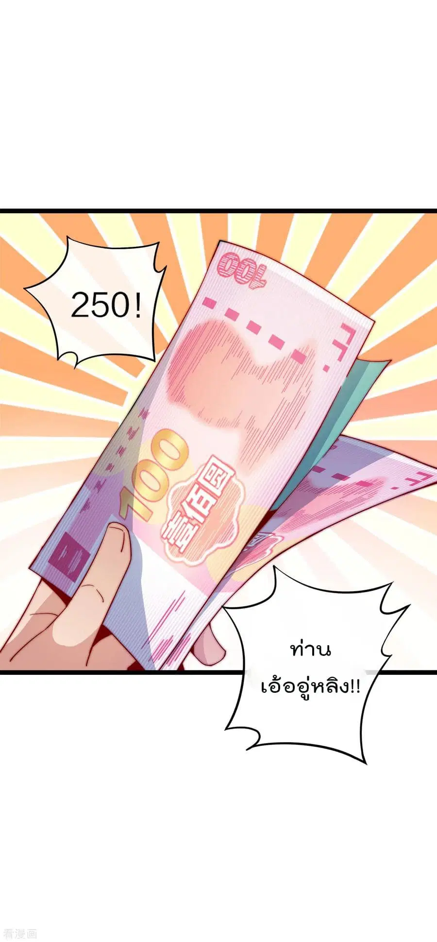 I am The Richest in The World ตอนที่ 21 หน้า 28