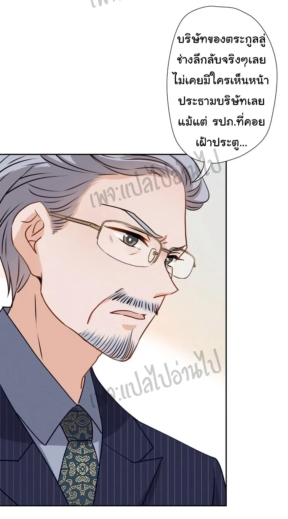 Lu Feng is the Best Son-in-law ตอนที่ 6 หน้า 23