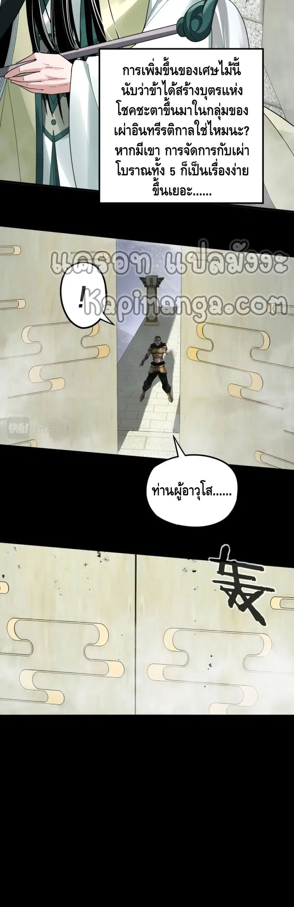 Villain is here ตอนที่ 61 หน้า 22