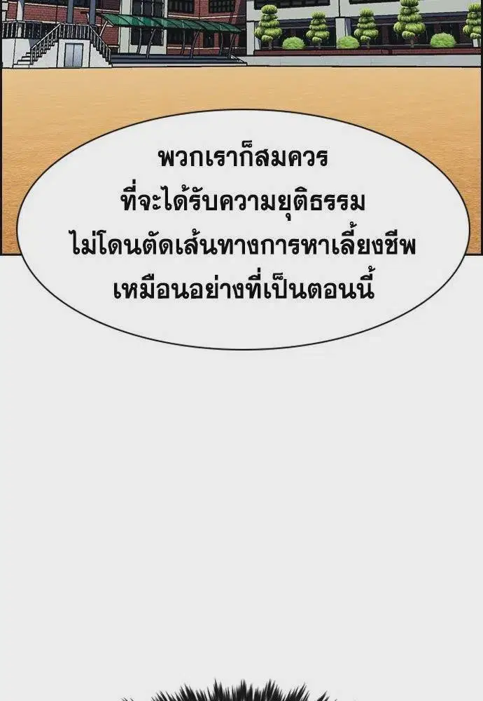 True Education ตอนที่ 167 หน้า 88