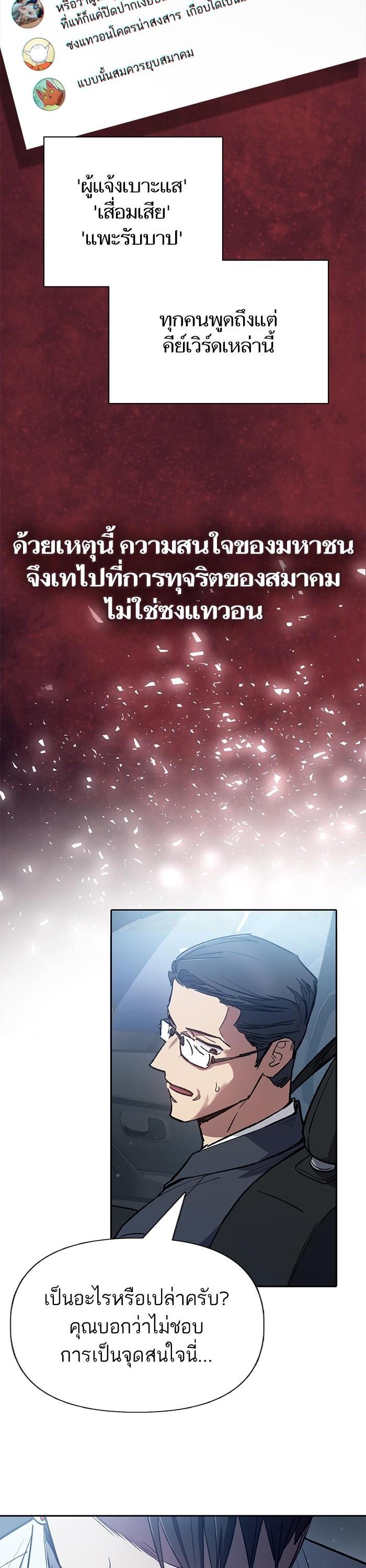 My S-Class Hunters (The S-Classes That I Raised) ตอนที่ 121 หน้า 37
