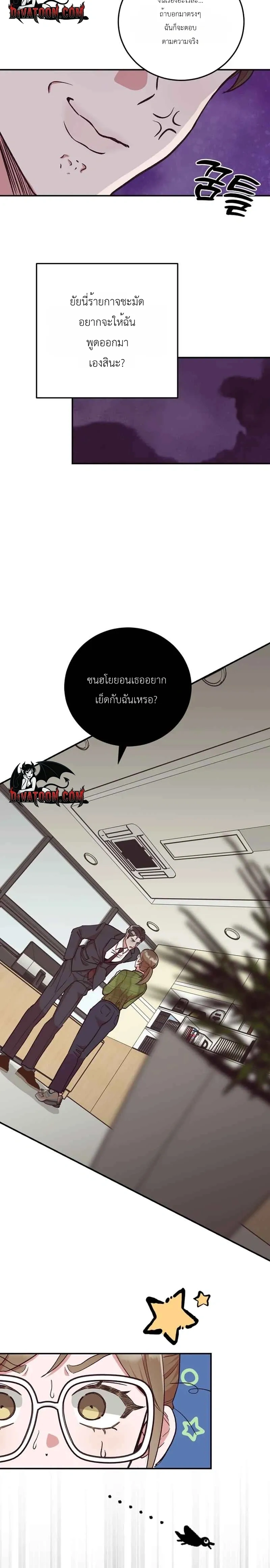 Do Not Harass Your Boss – บอสตัวร้ายกับยัยพนักงานสายรุก ตอนที่ 3 หน้า 12