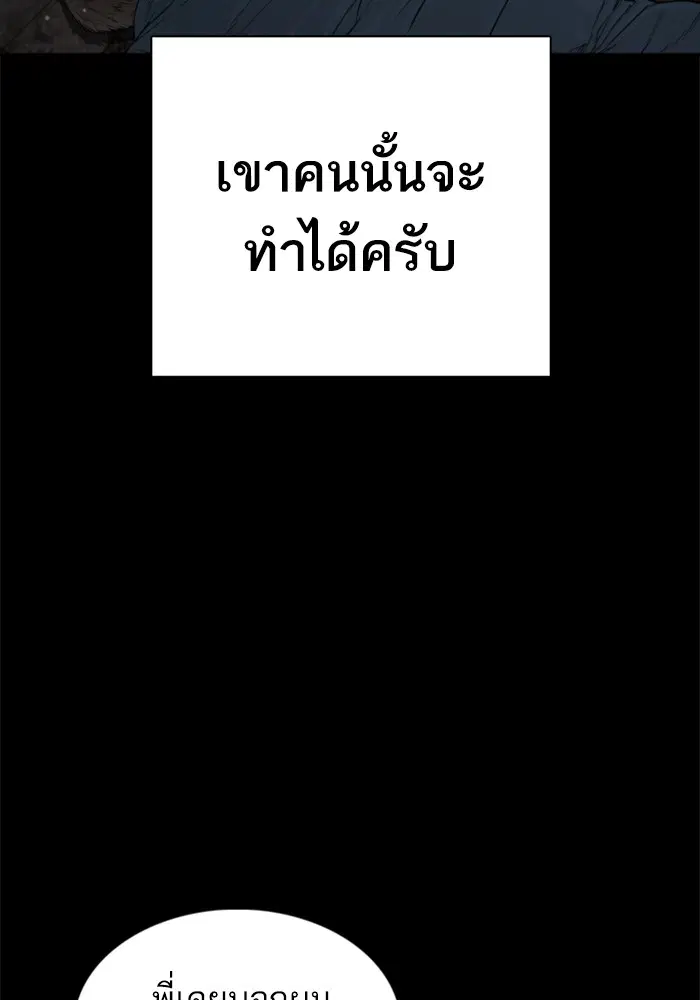How to Fight ตอนที่ 101 หน้า 75
