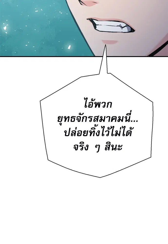 The Druid of Seoul Station ตอนที่ 143 หน้า 99