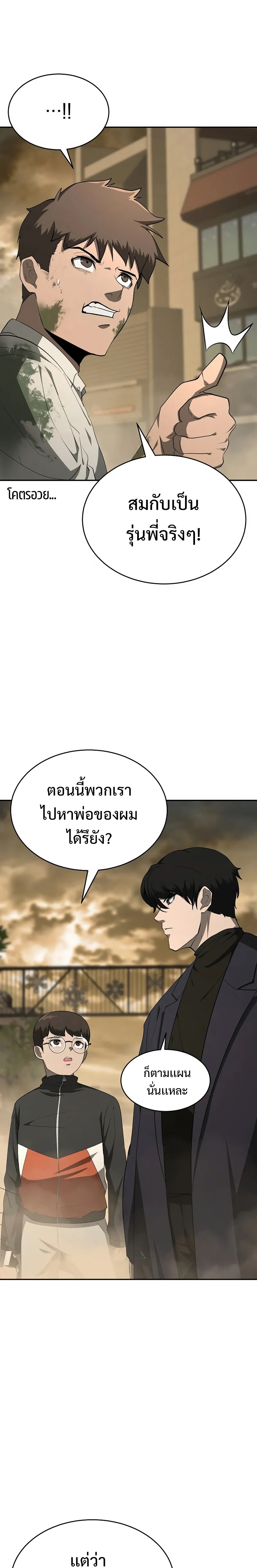 The Return of Apocalypses Tyrant การกลับมาของทรราชแห่งวันสิ้นโลก ตอนที่ 16 หน้า 6