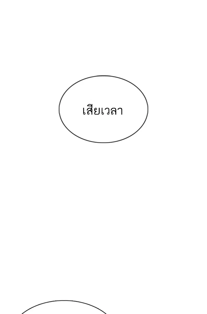 How to Fight ตอนที่ 72 หน้า 92