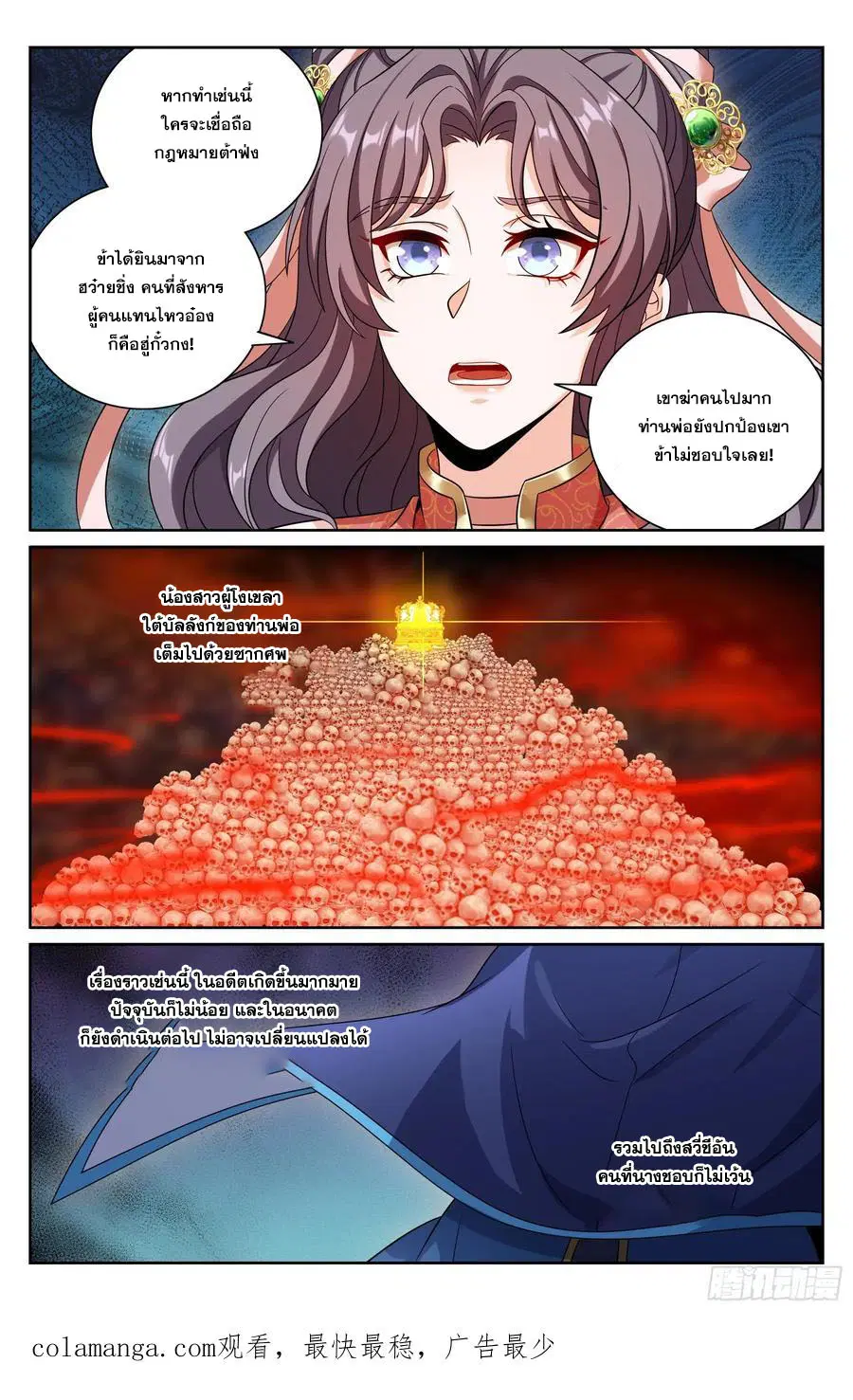 Nightwatcher ตอนที่ 476 หน้า 21