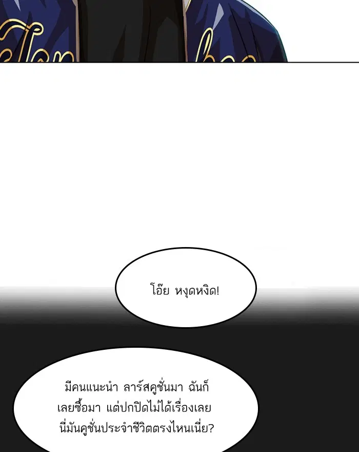 Random Chat ตอนที่ 56 หน้า 68