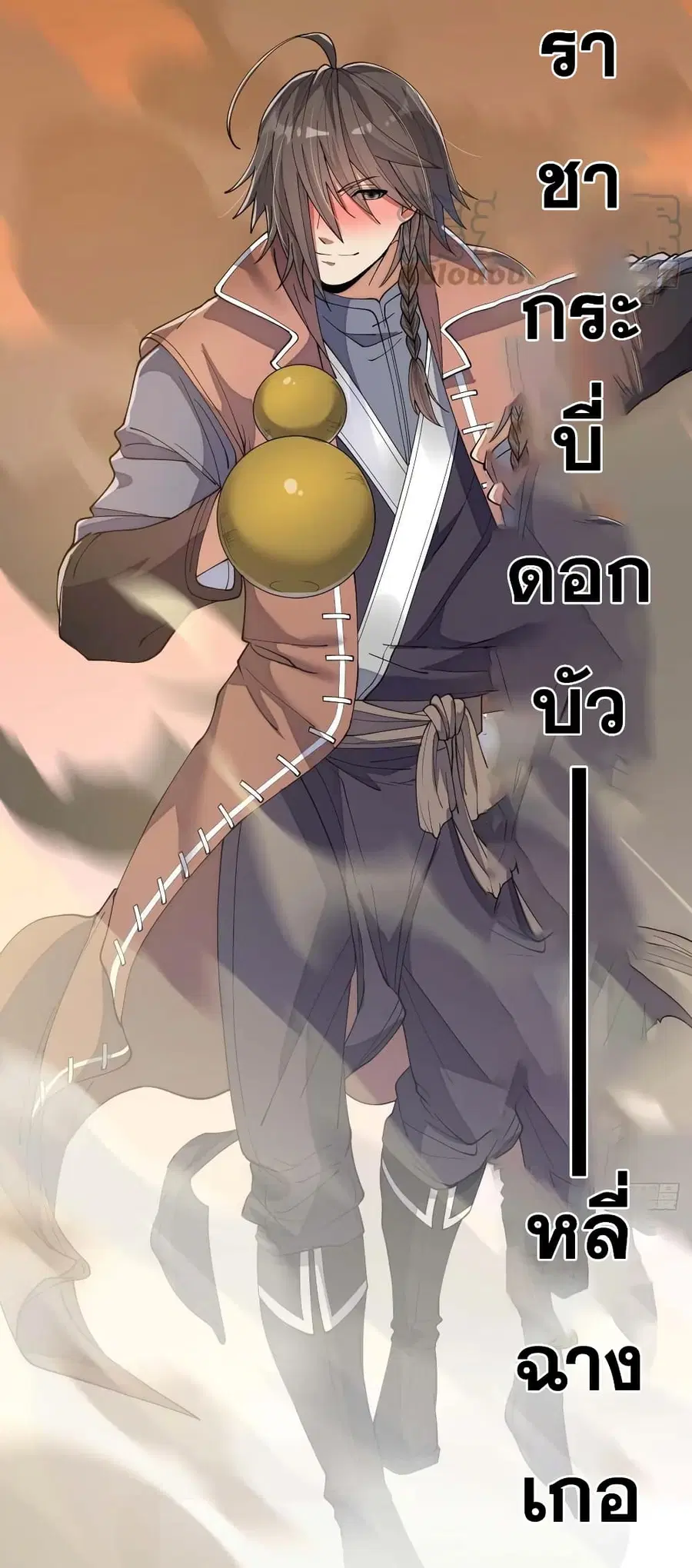 I’m Really Not the Son of Luck ตอนที่ 11 หน้า 14