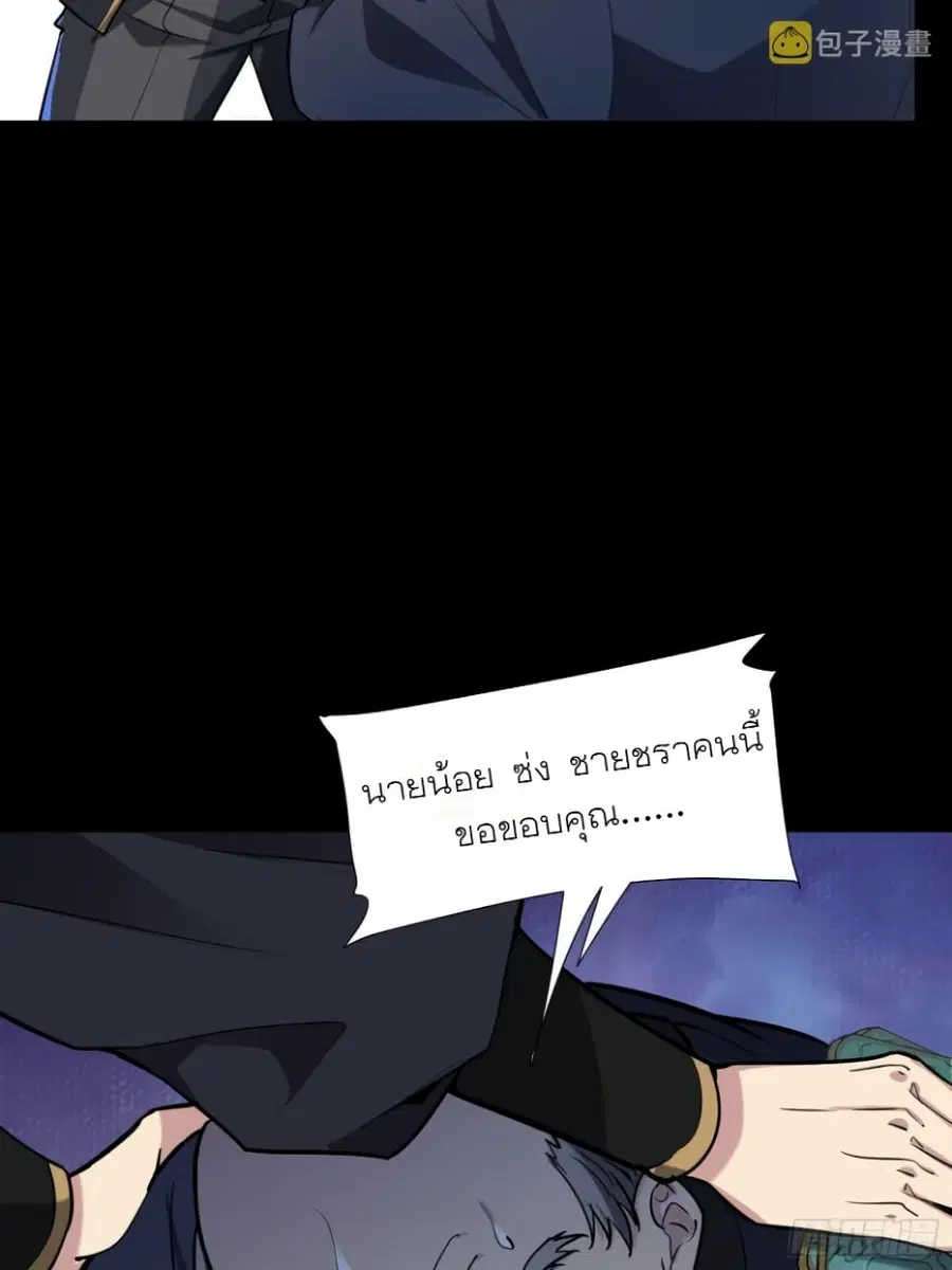Legend of Star General ตอนที่ 60 หน้า 17