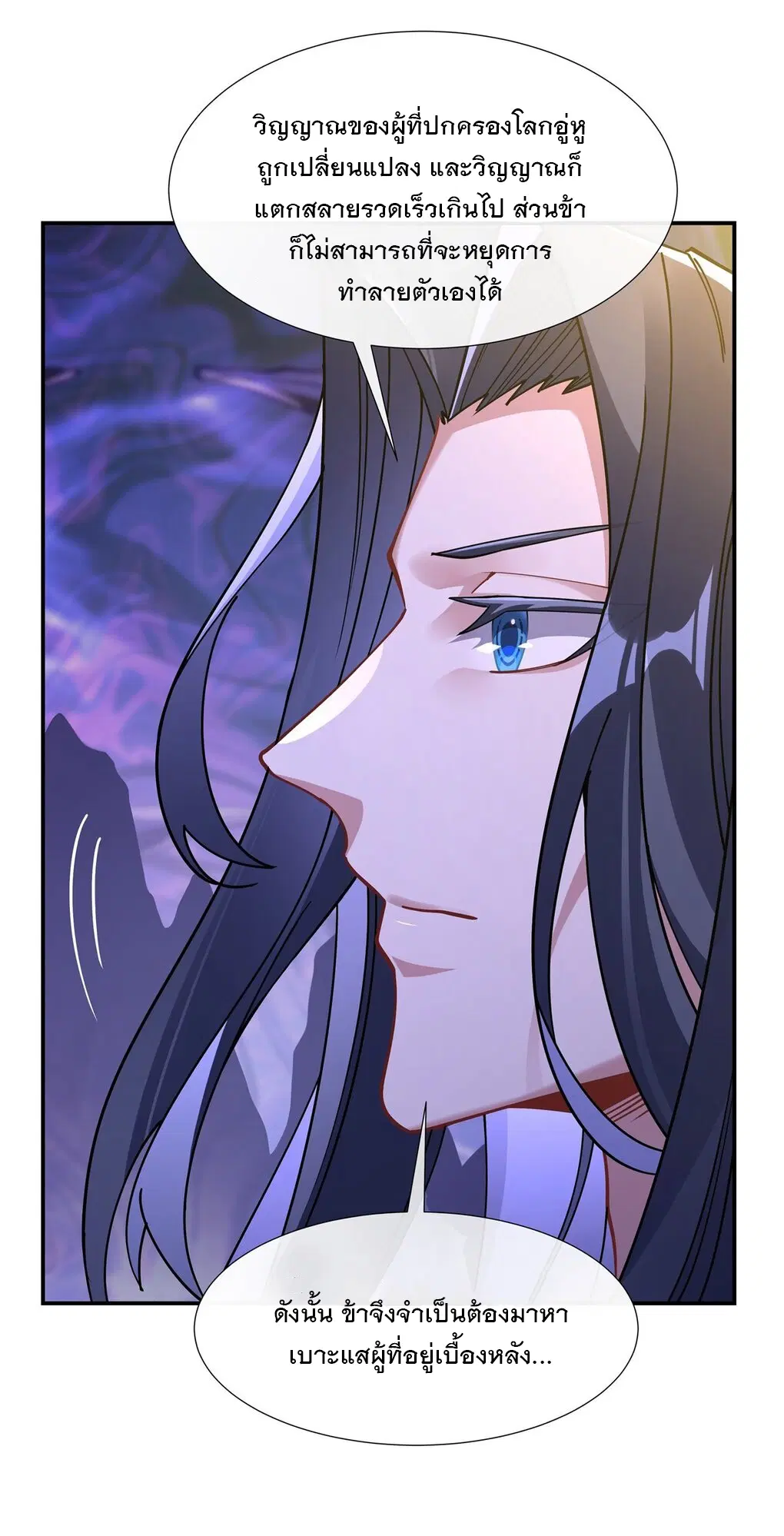 My Female Disciples are all Future Masters of the Heavens ตอนที่ 137 หน้า 45