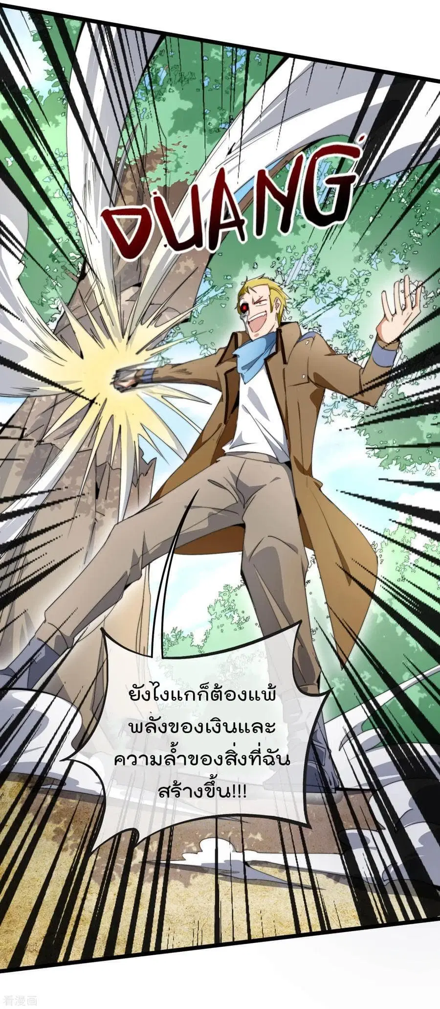 I am The Richest in The World ตอนที่ 80 หน้า 7