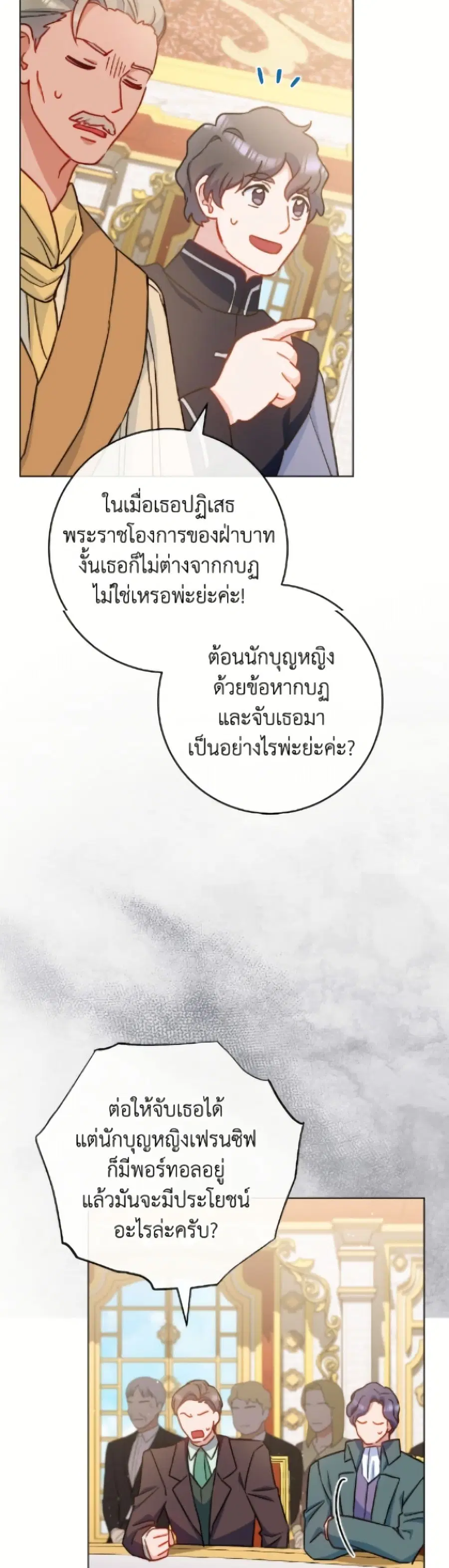 The Young Lady Is a Royal Chef ตอนที่ 187 หน้า 24