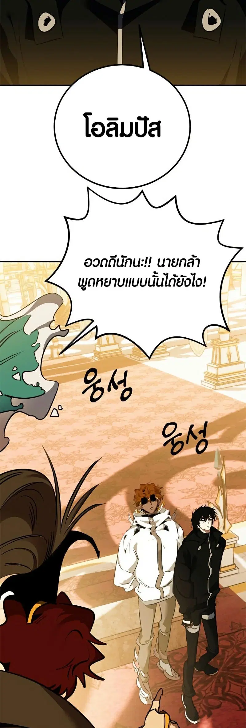 Return to Player ตอนที่ 128 หน้า 67
