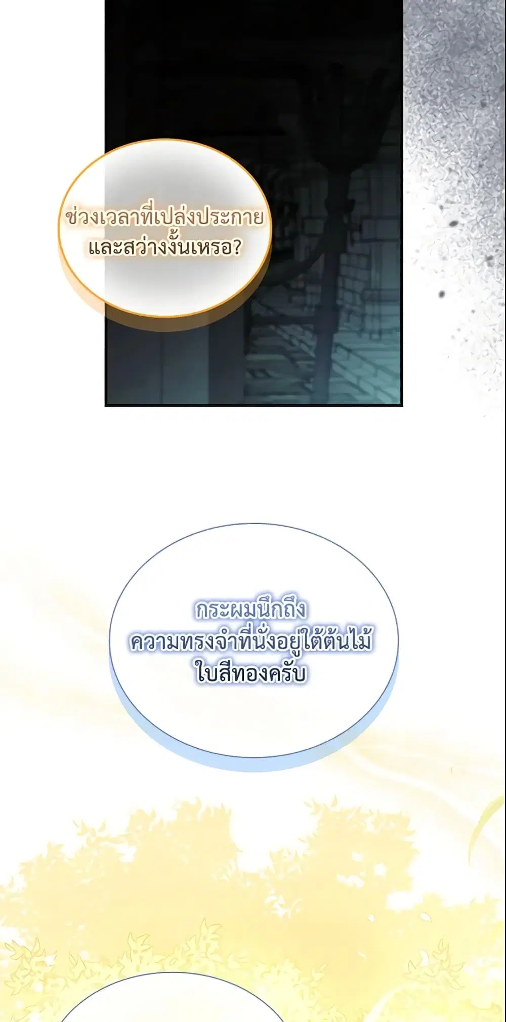 The Beloved Little Princess ตอนที่ 148 หน้า 25