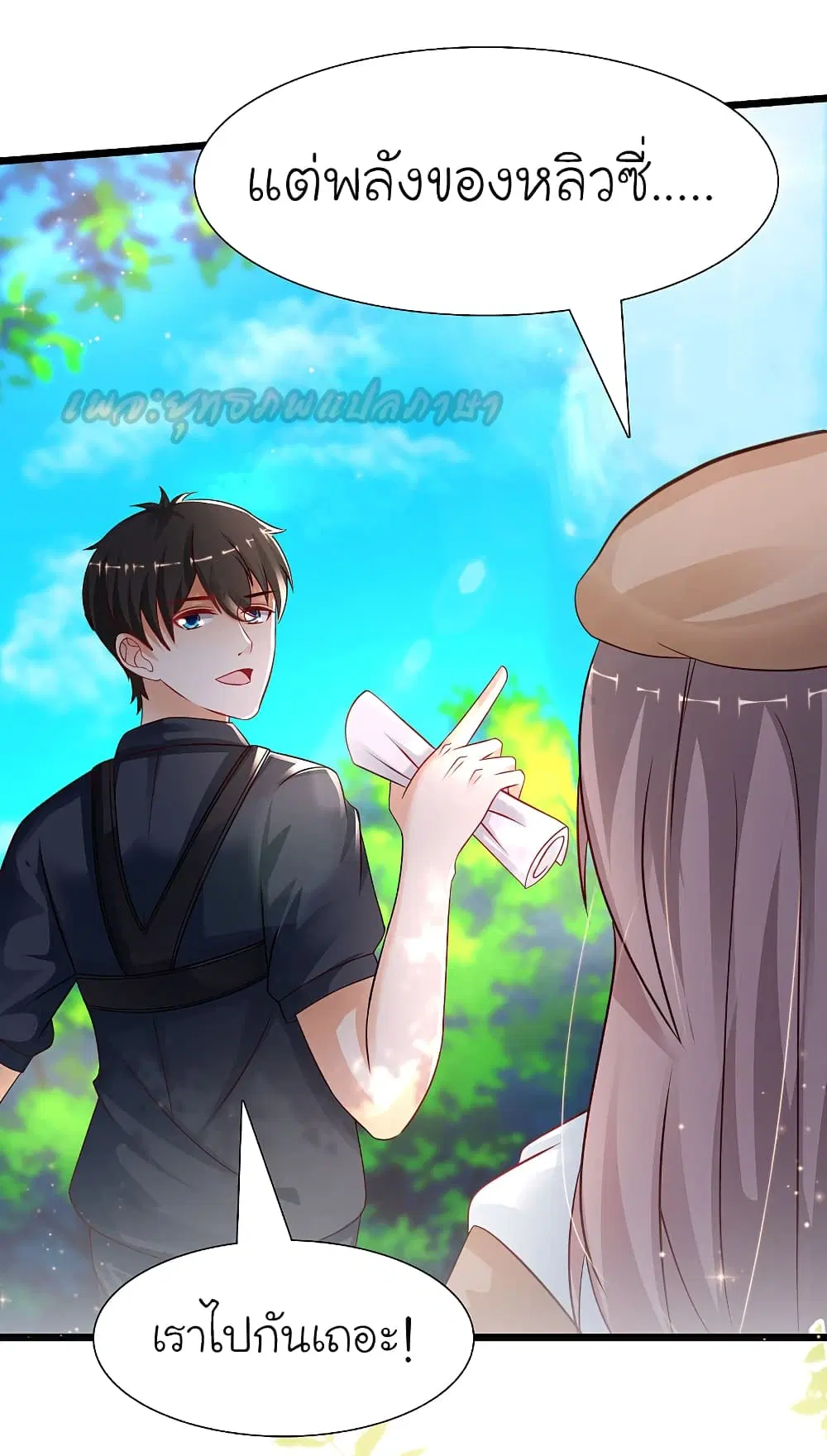 The Strongest Peach Blossom ตอนที่ 200 หน้า 40