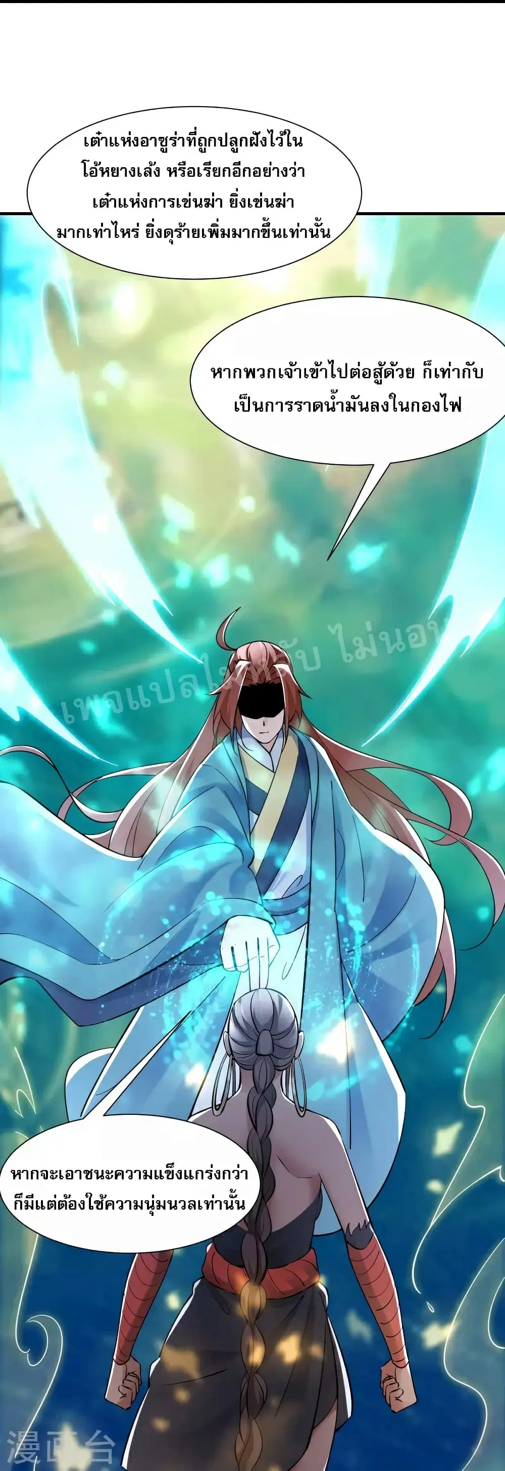 My Harem is All Female Students ตอนที่ 83 หน้า 14