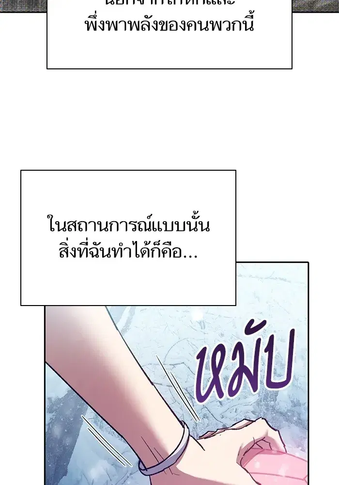 The S-Classes That I Raised (My S-Class Hunters) ตอนที่ 150 หน้า 77