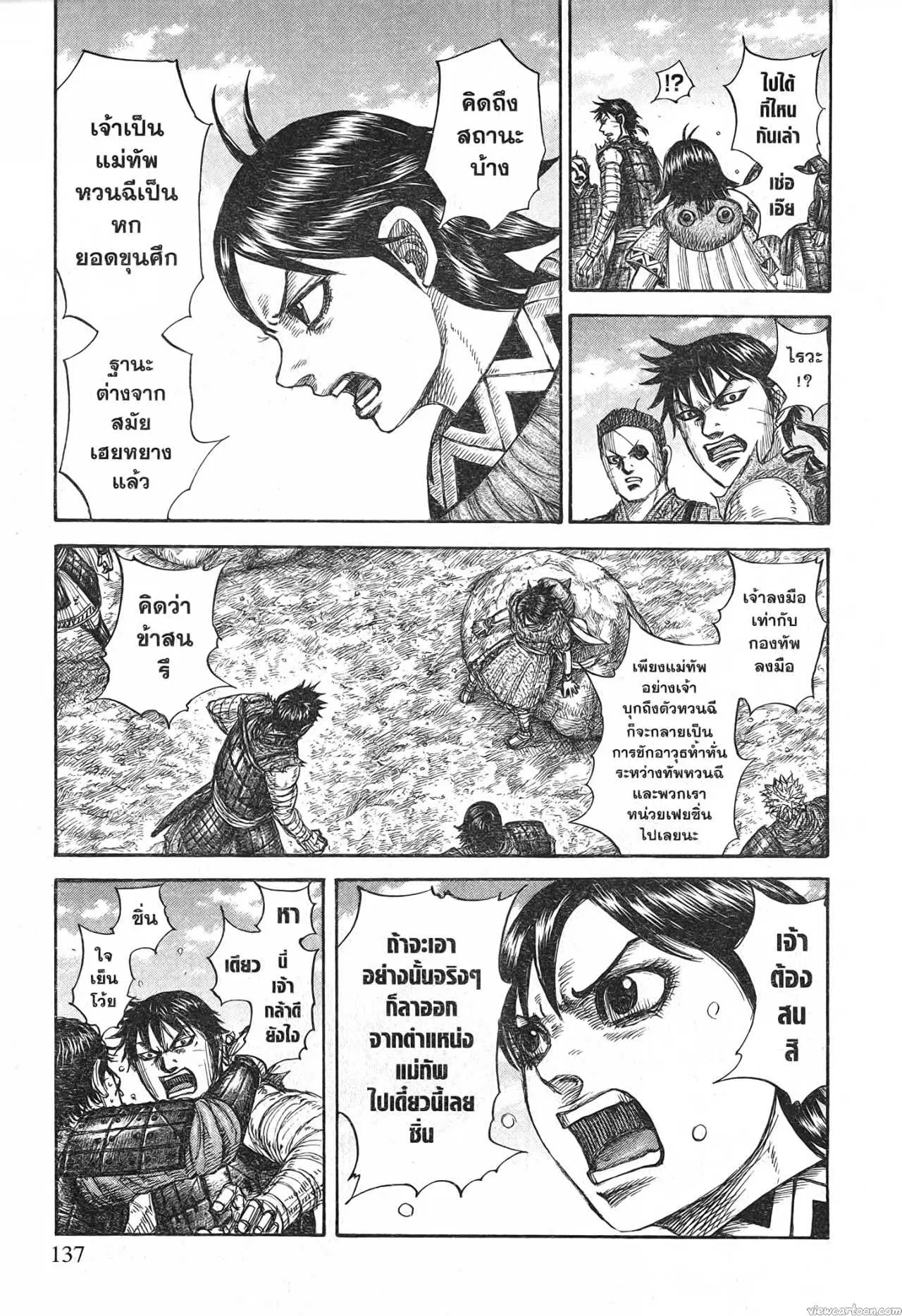 Kingdom ตอนที่ 697 หน้า 13
