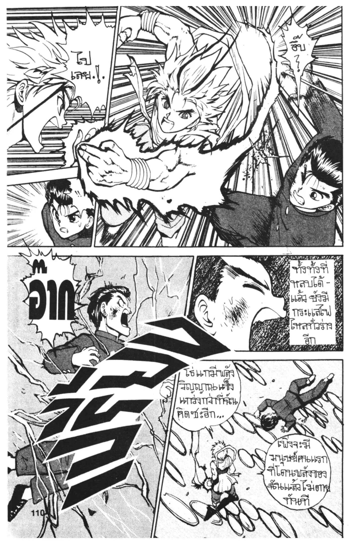 Yu Yu Hakusho ตอนที่ 40 หน้า 11
